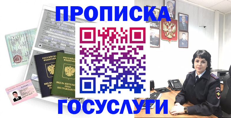 временная регистрация поиск в Щёкино