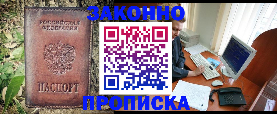 временная регистрация надежно в Щёкино