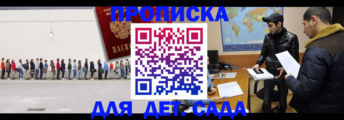 временная регистрация купить в Щёкино